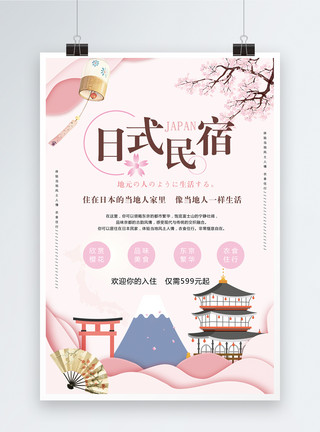 粉色樱花海报粉色剪纸风日式民宿海报模板