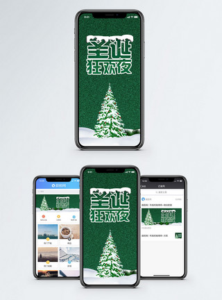 圣诞狂欢夜手机配图海报模板