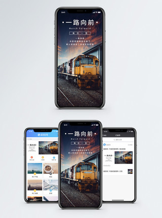 唯美轨道一路向前手机海报配图模板