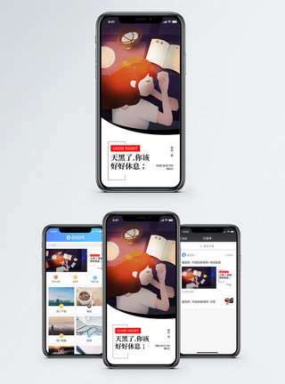 劳累天黑该休息了手机海报配图模板