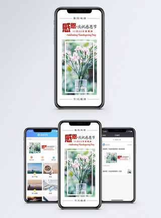 恩情清新风感恩节手机海报配图模板