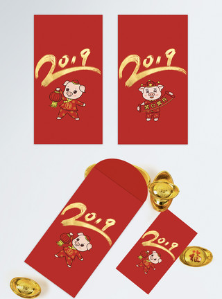 孩子拜年喜庆大气2019猪年红包设计模板