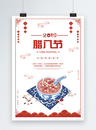 施釉中国风红色喜庆腊八节海报设计模板