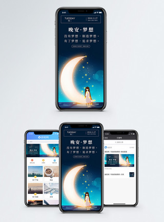 月亮素材背景晚安梦想手机海报配图模板