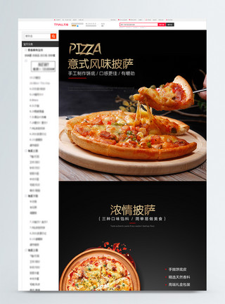 食品速冻披萨速冻成品烘焙食品促销淘宝详情页模板