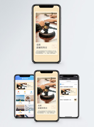 男律师法官全国法制宣传日手机海报配图模板