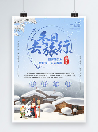 东北抗联冬日去旅行赏雪海报模板