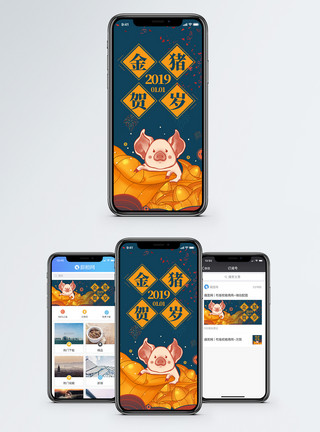 财源滚滚金猪贺岁手机海报配图模板