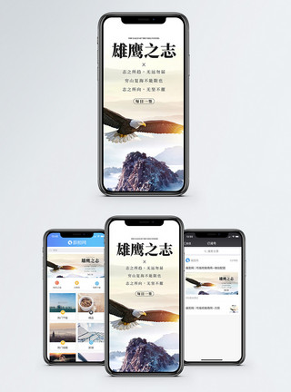 企业雄鹰之志手机海报配图模板