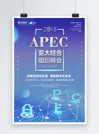 未来科技城市海报设计APEC亚太经合组织海报模板