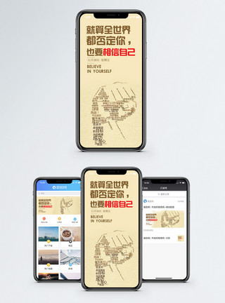 坚毅相信自己手机海报配图模板