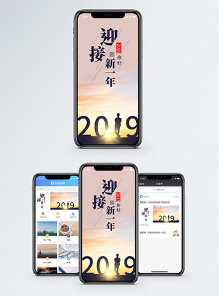 时间未来你好2019手机海报配图模板