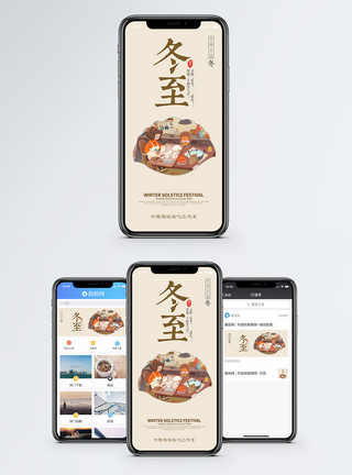 五彩水饺冬至手机海报配图模板