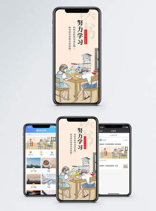 作业努力学习手机海报配图模板