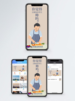 新生活做饭的男生手机海报配图模板