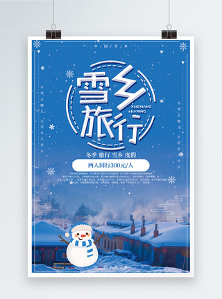 雪国深蓝色雪乡浪漫旅行海报设计模板