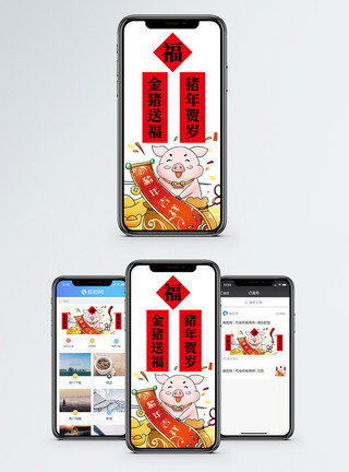 敛财金猪送福手机海报配图模板