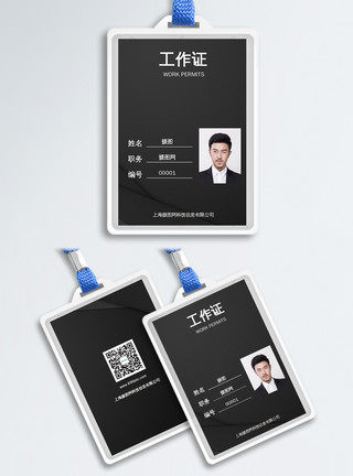 人像商务黑色商务大气工作证模板