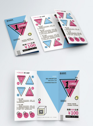 超市日用品蓝粉色几何商场促销宣传单三折页模板