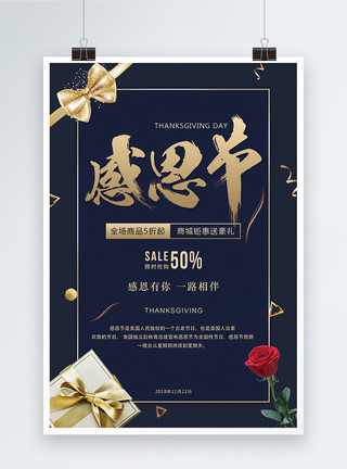 玫瑰金色蓝色大气礼盒感恩节海报模板