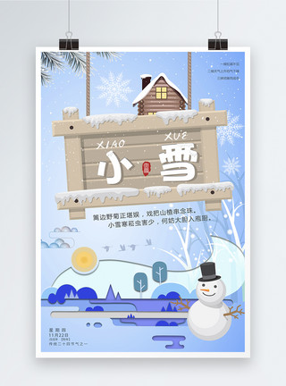 剪纸风冬季背景中国传统节日之小雪节日海报模板