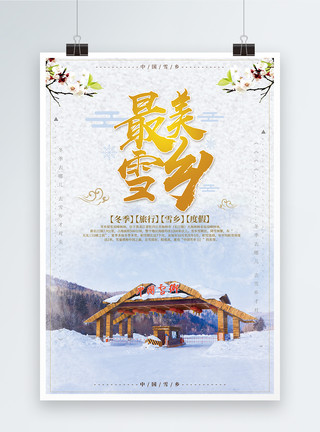最美冬季最美雪乡中国雪乡旅游海报设计模板
