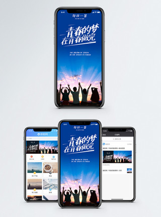 友情青春梦手机海报配图模板