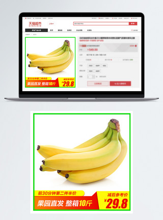 香蕉色卡新鲜香蕉促销淘宝主图模板