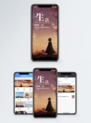 励志故事心情日签手机海报配图模板