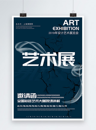 学术活动简约艺术展宣传邀请海报模板