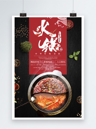 香料棕色重庆火锅饮食海报模板