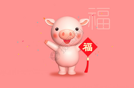 猪宝宝福新年猪猪设计图片