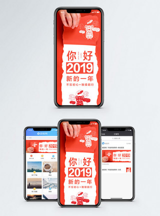 新年banner你好2019手机配图海报模板