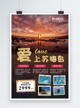苏梅岛大佛寺苏梅岛浪漫旅游海报模板