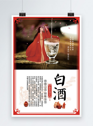 酒花中国风白酒海报模板