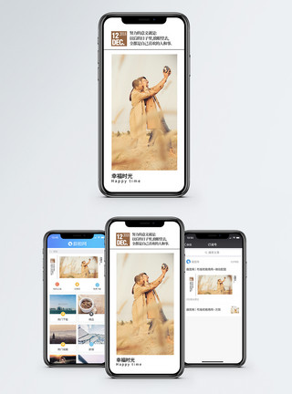 旅行手机拍照幸福时光手机海报配图模板