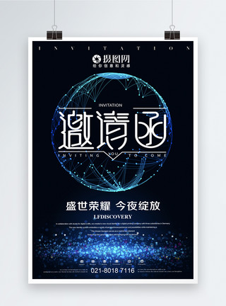 中餐宴会创意科技感企业邀请函海报模板