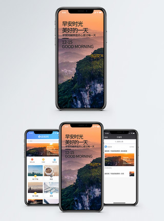 早安日签早安时光手机海报配图模板