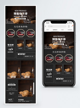 合桃酥高端大气零食饼干预售促销手机端模板模板