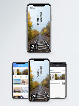 被淹没的铁轨远行手机海报配图模板