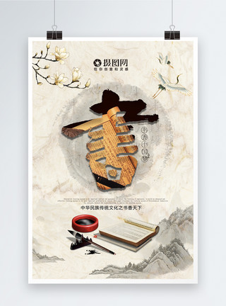 水墨复古水墨书香中国梦宣传海报模板