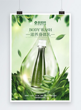 绿色水素材草本植物护肤身体乳海报模板