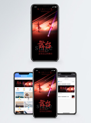 压力素材舞台手机海报配图模板