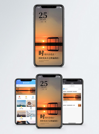 日落夕阳时光手机海报配图模板