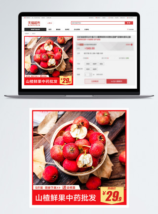 高山红山楂山楂鲜果促销淘宝主图模板
