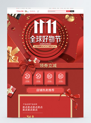 双11京东红色双十一好物节促销首页模板