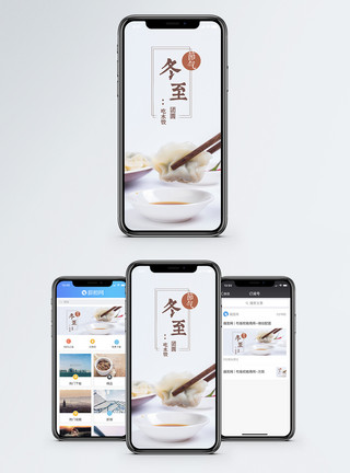 包饺子冬至手机海报配图模板