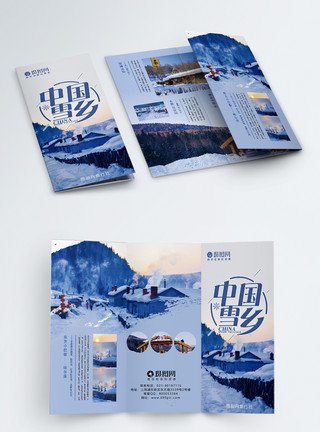 中国雪乡旅游宣传三折页模板