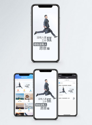 职场自信工作狂手机海报配图模板