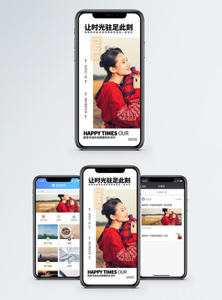 户外时光幸福时光手机海报配图模板